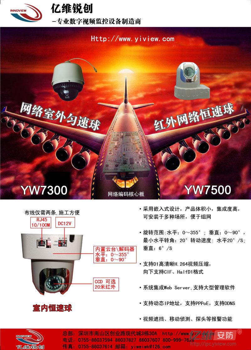 深圳亿维隆重推出7300系列网络匀速球