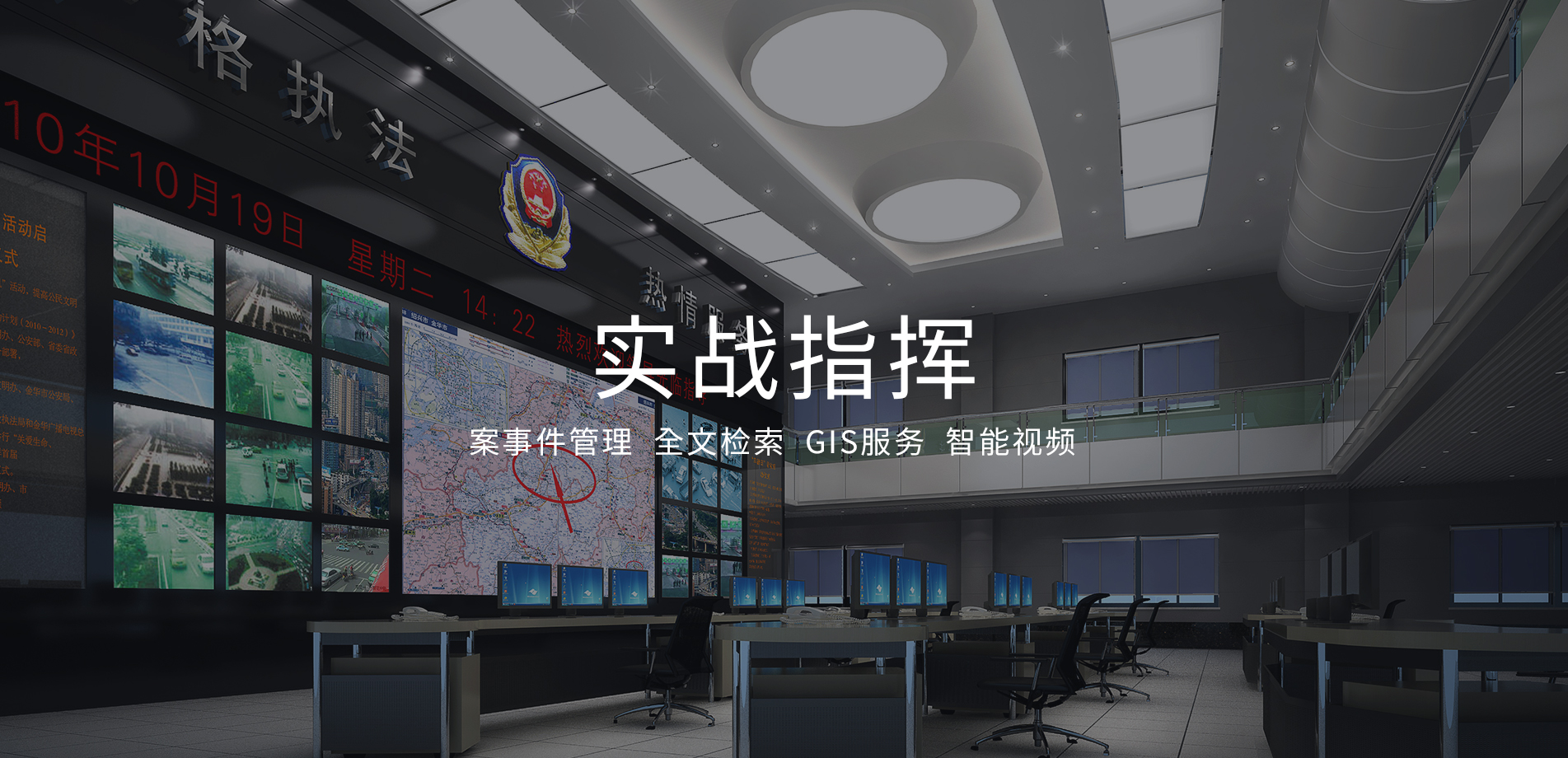 智慧城市|安防系统|雪亮工程|智能楼宇|平安城市|人脸卡口/智慧监所/实战指挥|外围环境数据叠加|远程提审协同指挥|业务联动支撑平台